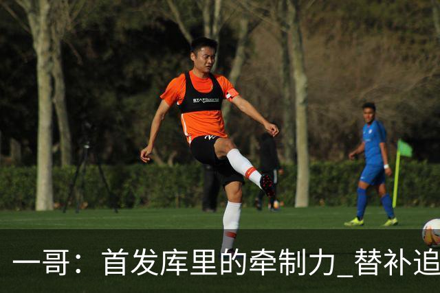 一哥：首发库里的牵制力 替补追梦的防守 裁掉克莱的手感全开